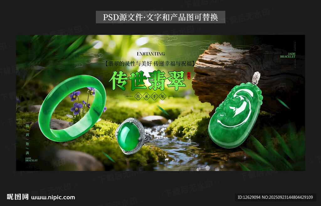 翡翠