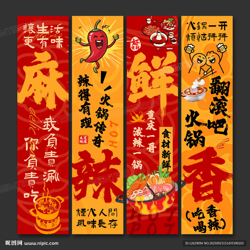 火锅店海报挂画火锅店文化墙