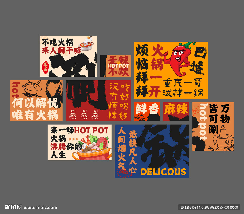 火锅店海报挂画火锅店文化墙