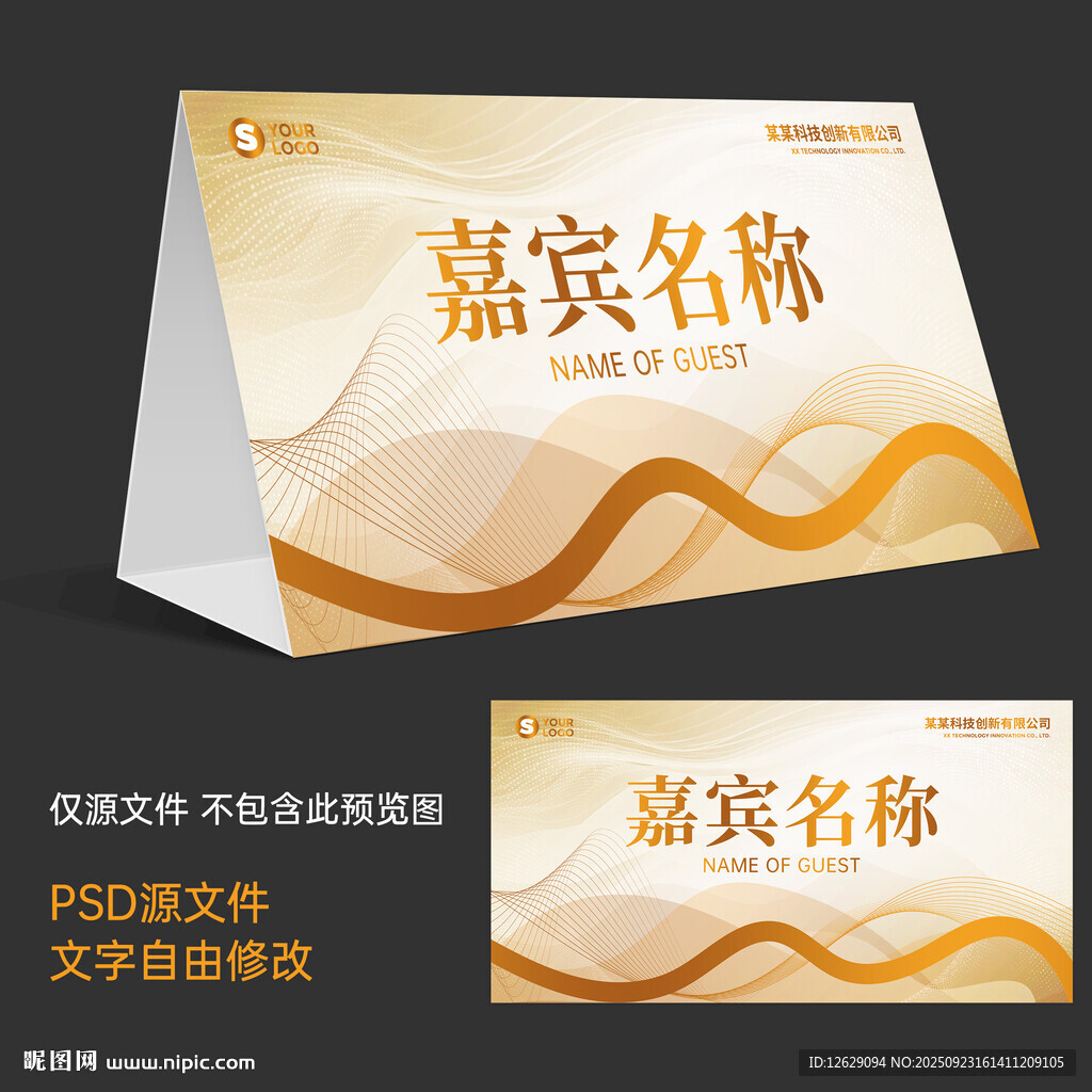 桌牌 会议桌牌