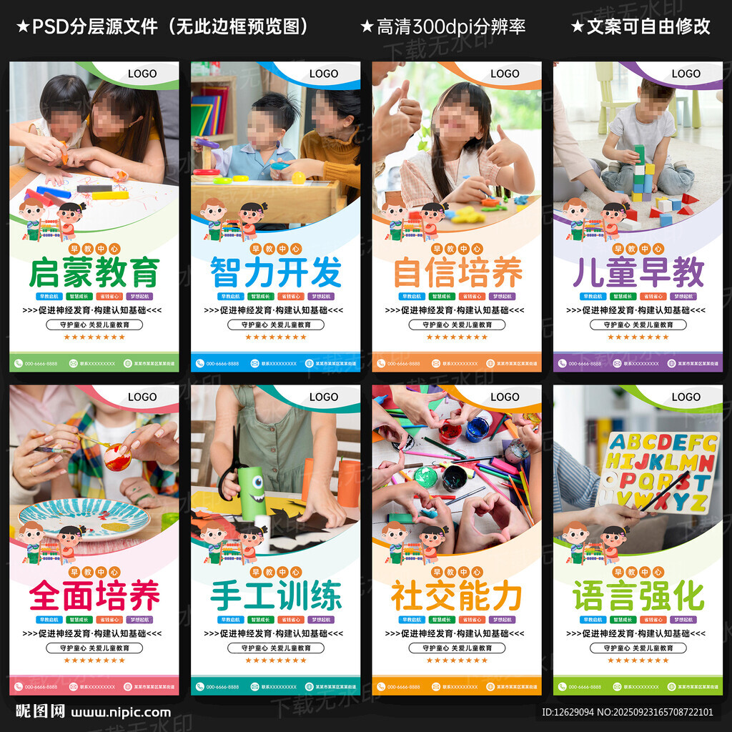早教海报