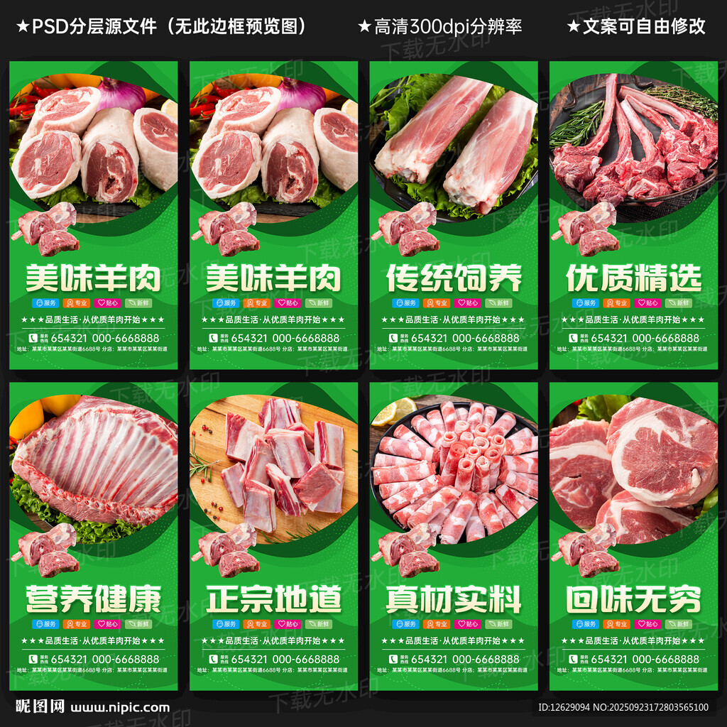 羊肉海报