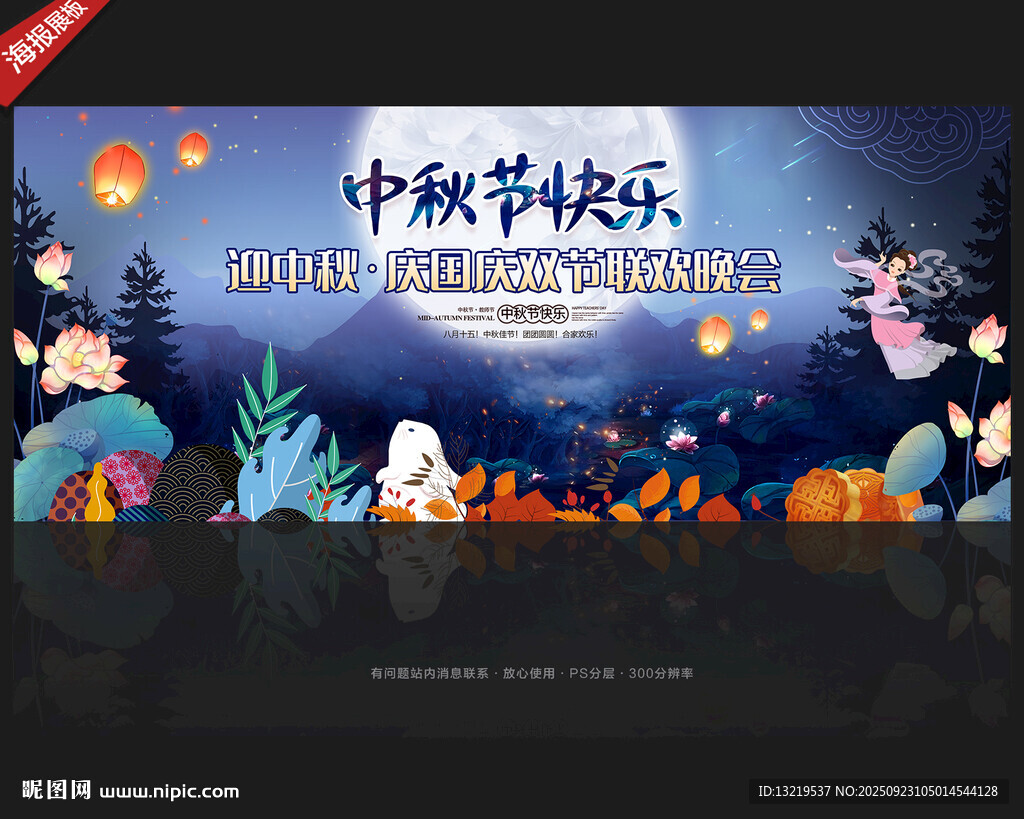 中秋节晚会舞台背景