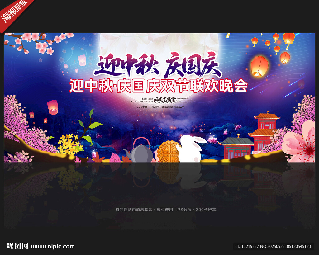 中秋节背景