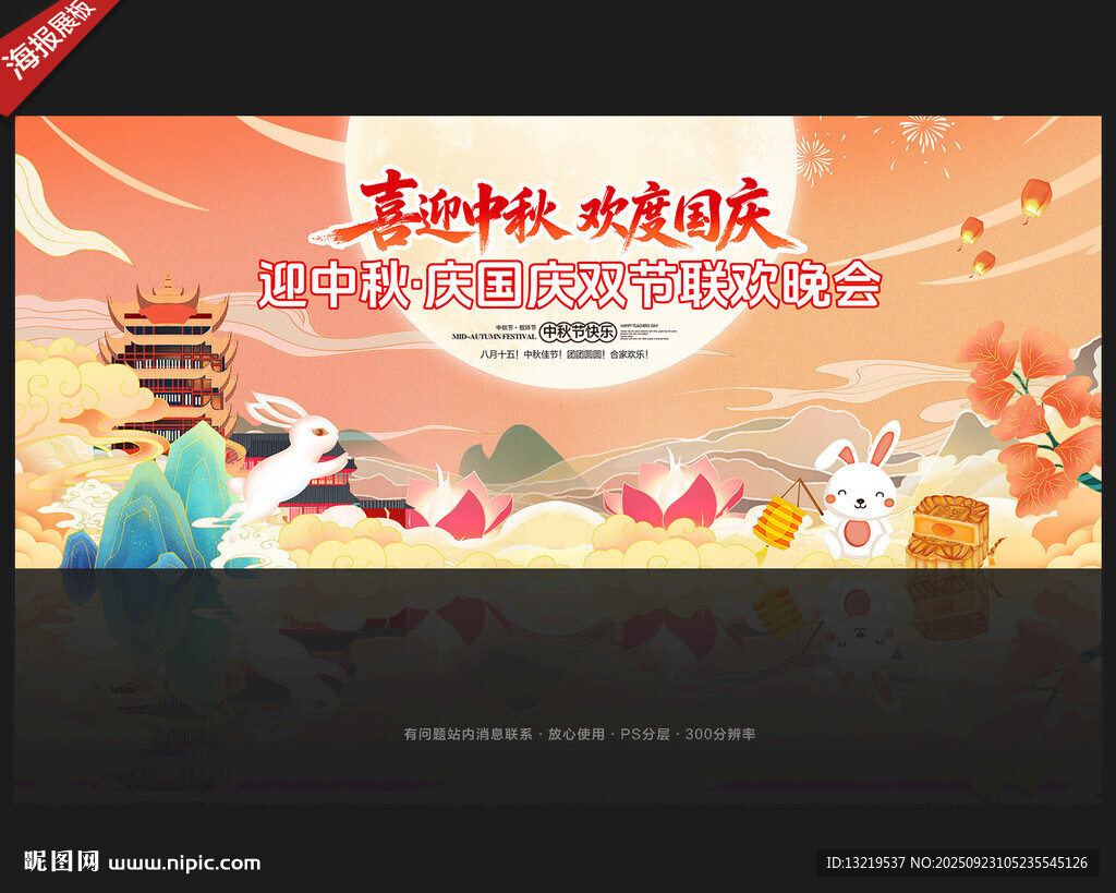 中秋国庆背景