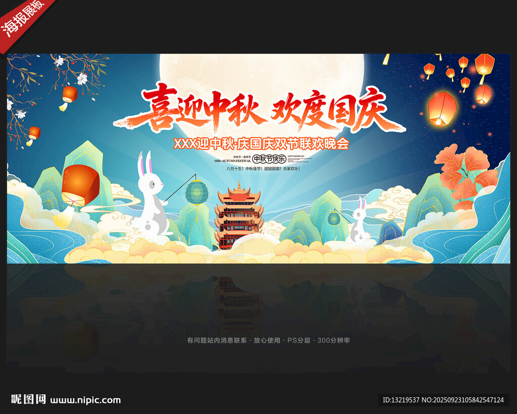 中秋节晚会