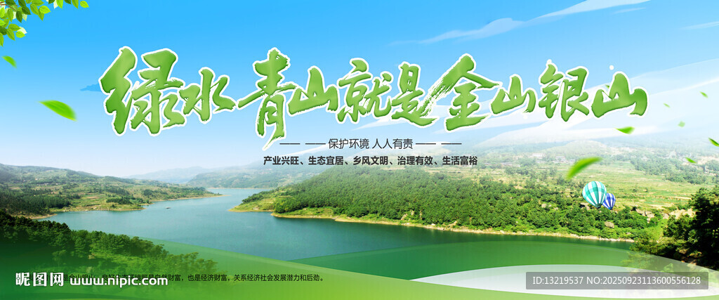 绿水青山就是金山银山