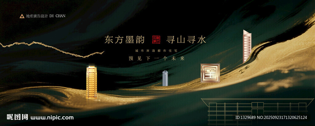 新中式地产