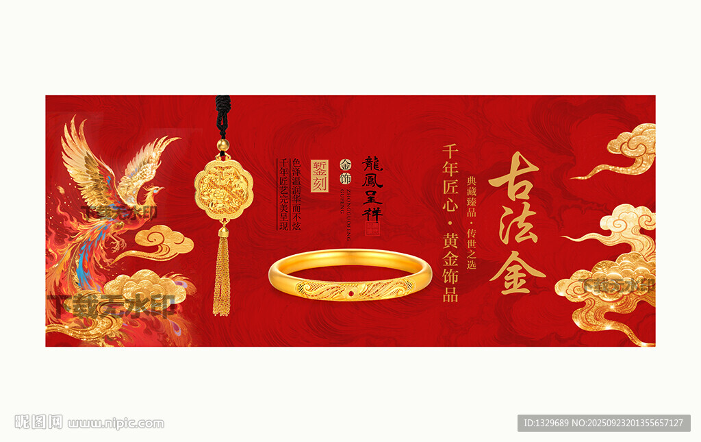 古法黄金