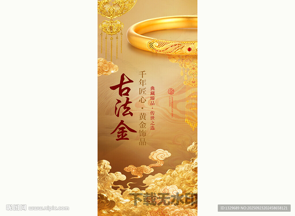 黄金海报