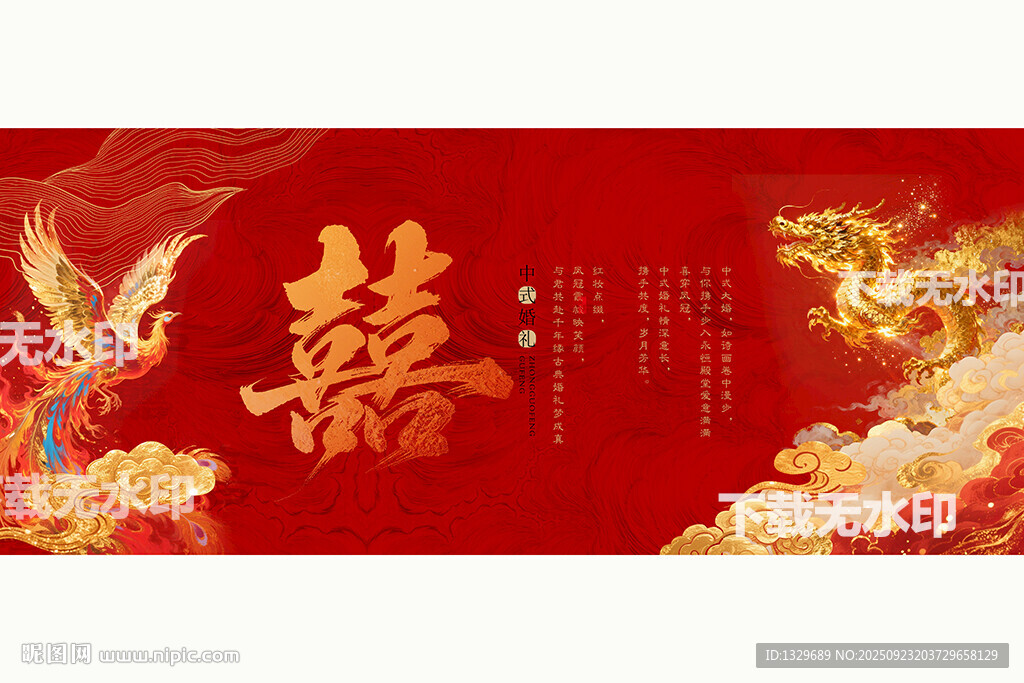 中式婚礼