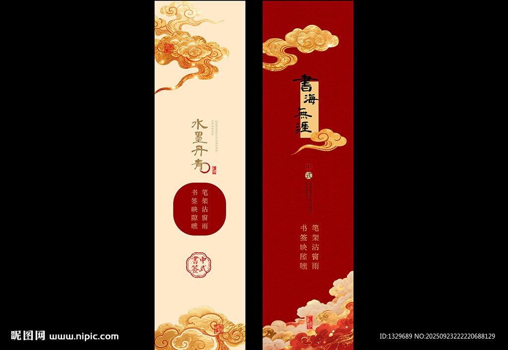 中式书签