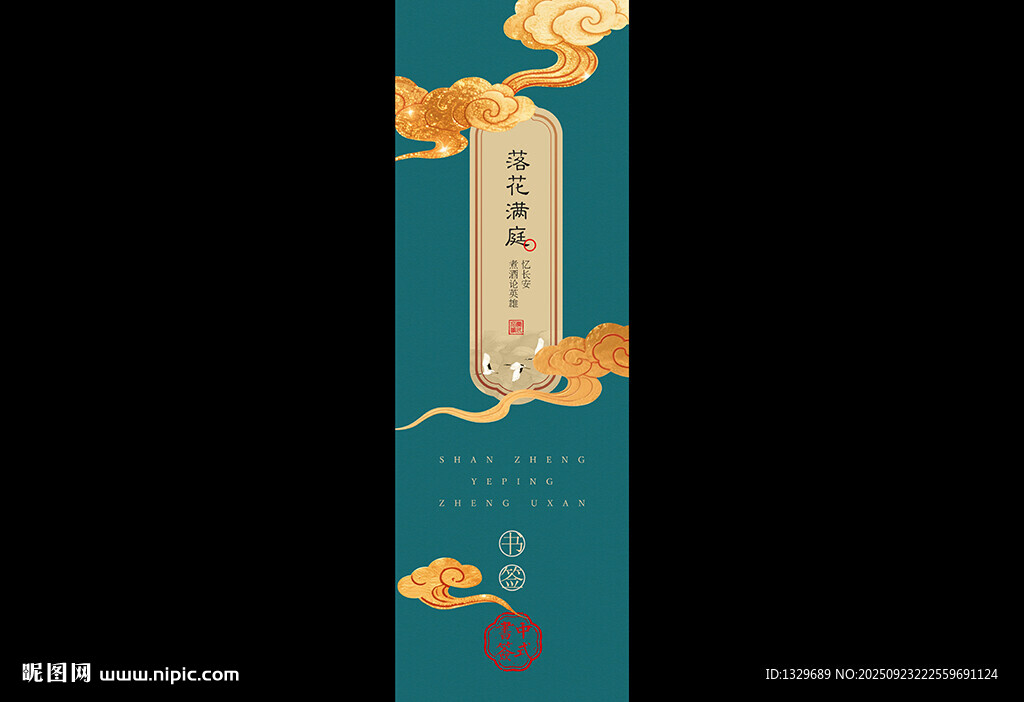 中国风书签