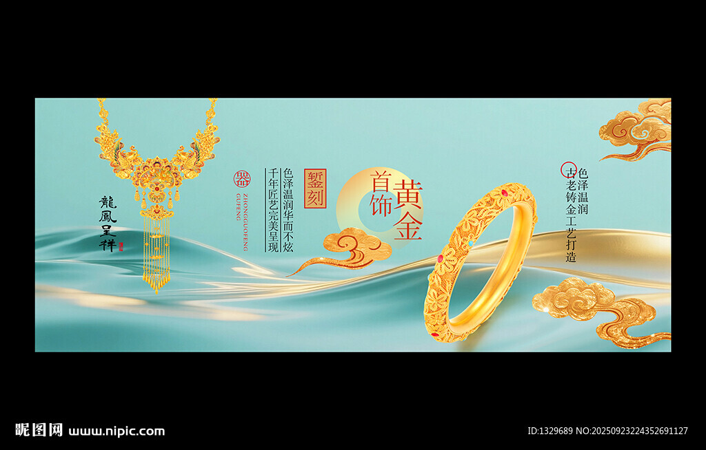 黄金