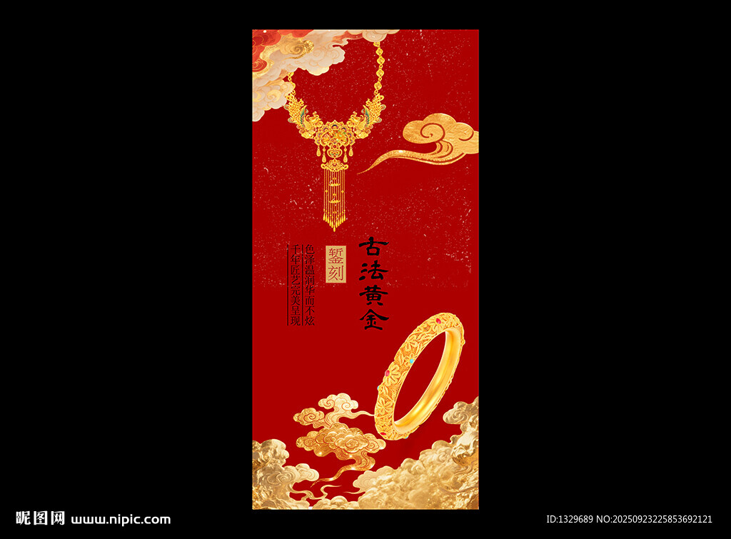 黄金