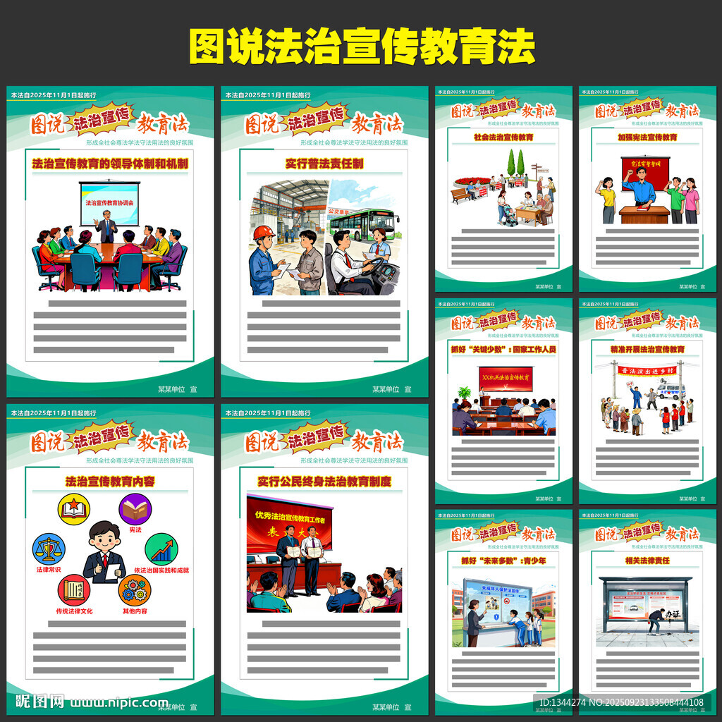 图说法治宣传教育法