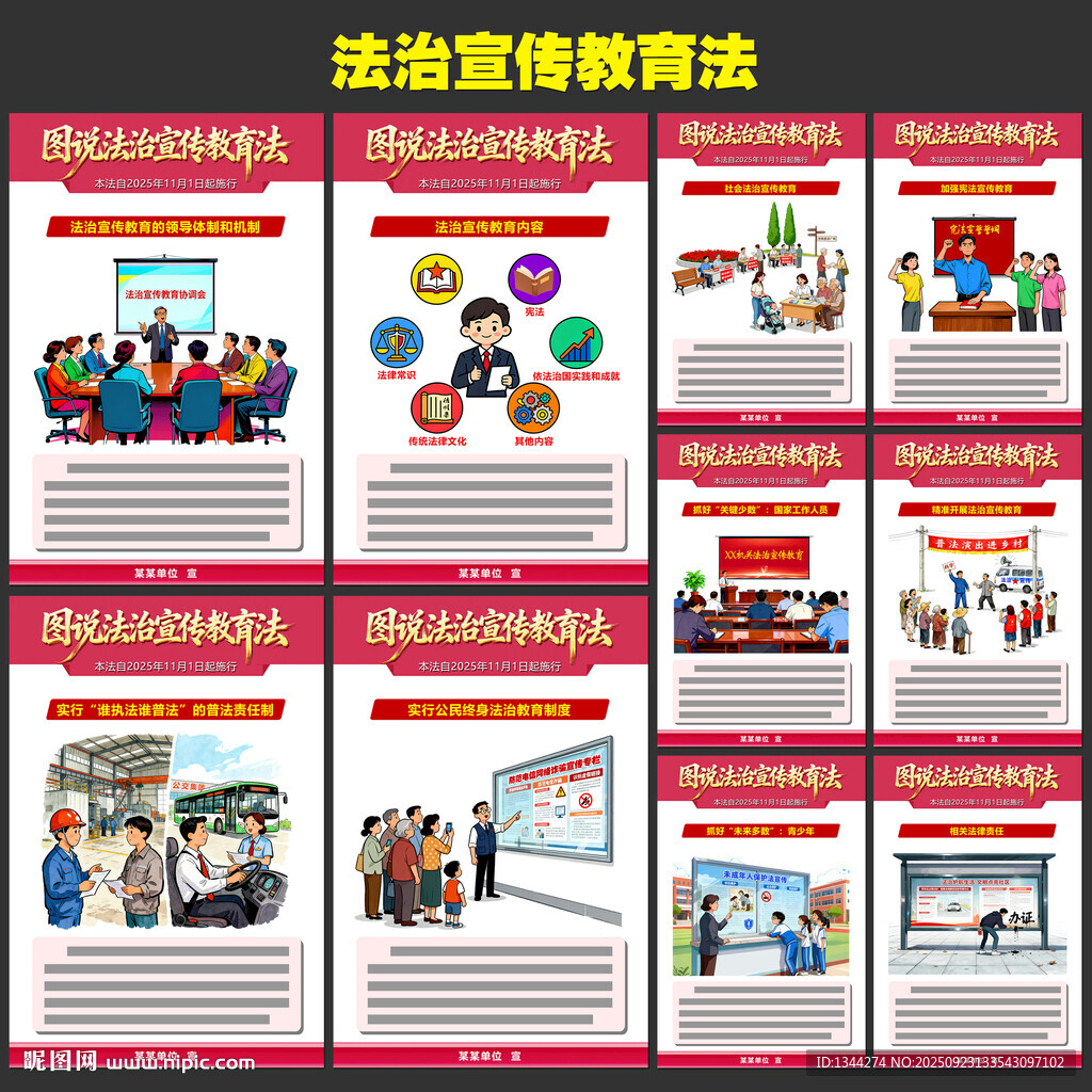 中华人民共和国法治宣传教育法