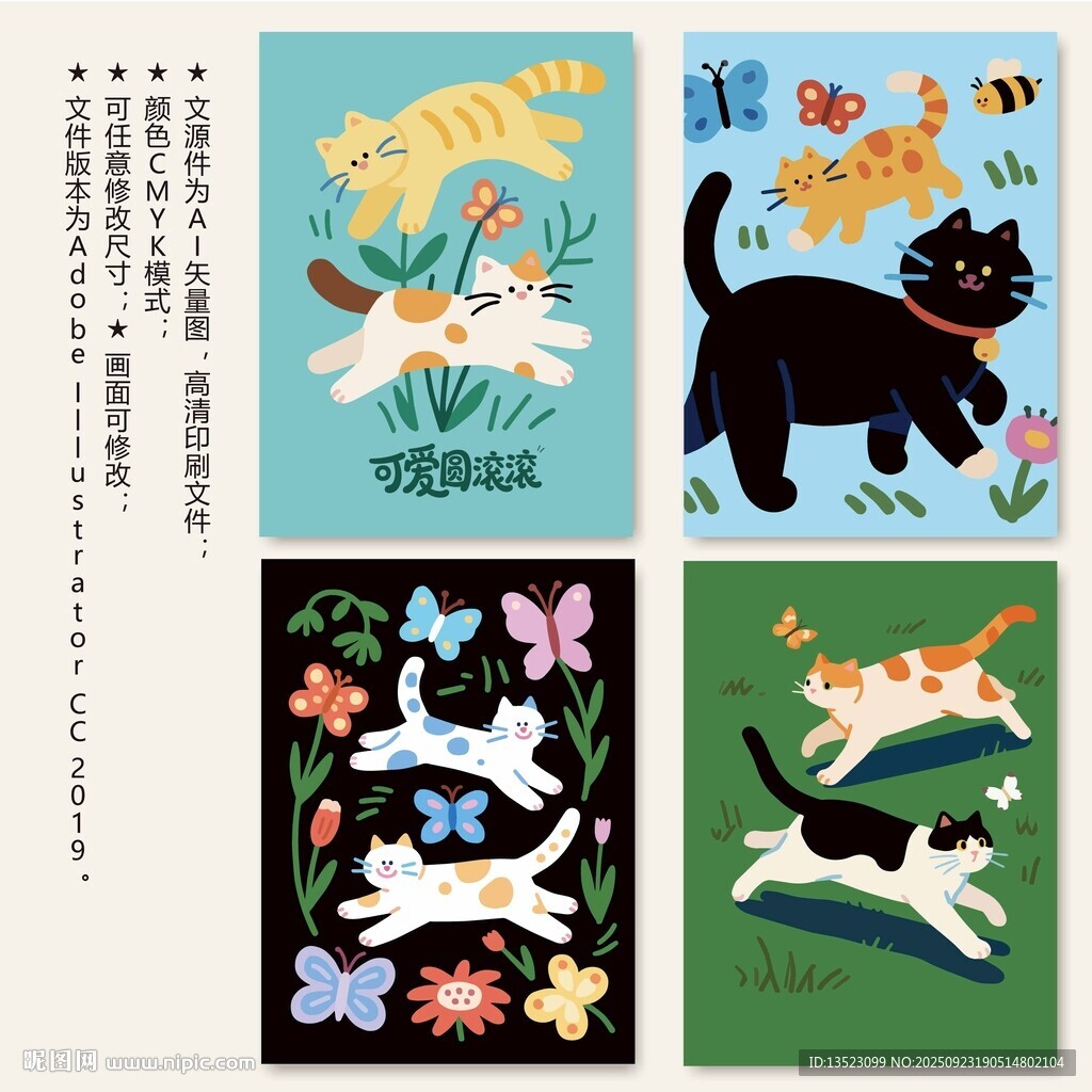 可爱猫咪插画图案集合