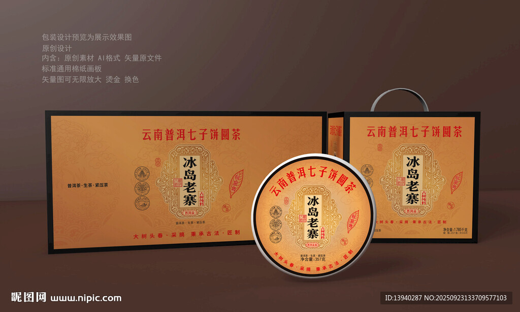 冰岛老寨普洱茶设计