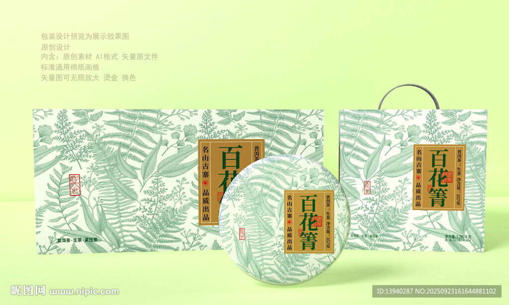 百花箐普洱茶设计