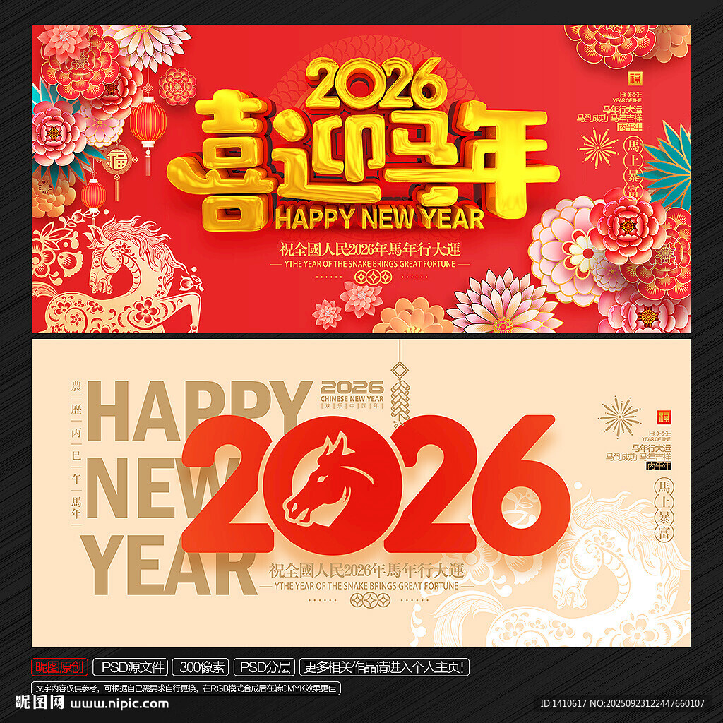 马年春节
