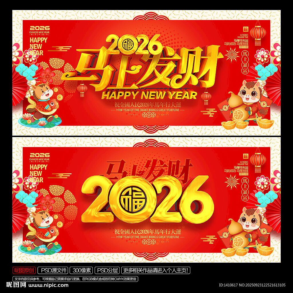 2026马年