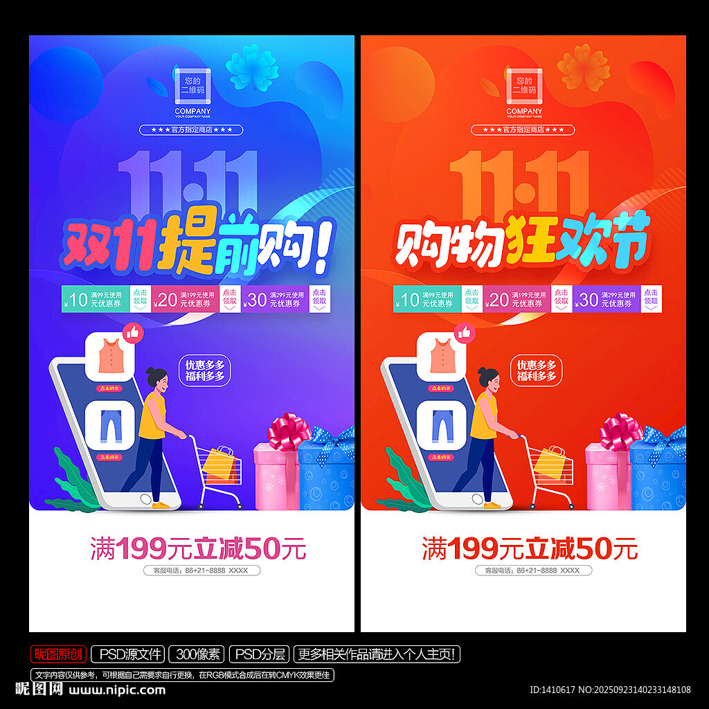 双十一