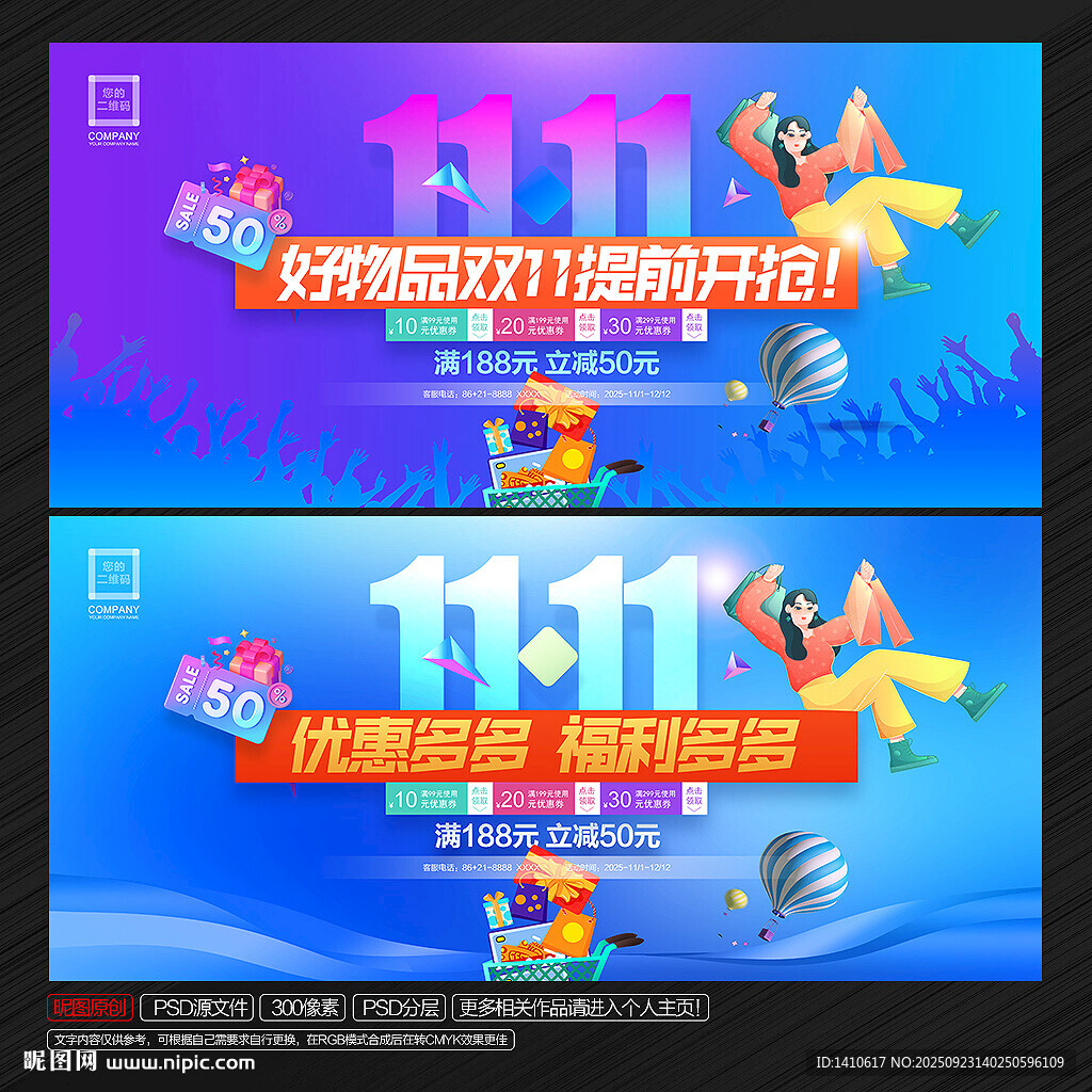 双十一