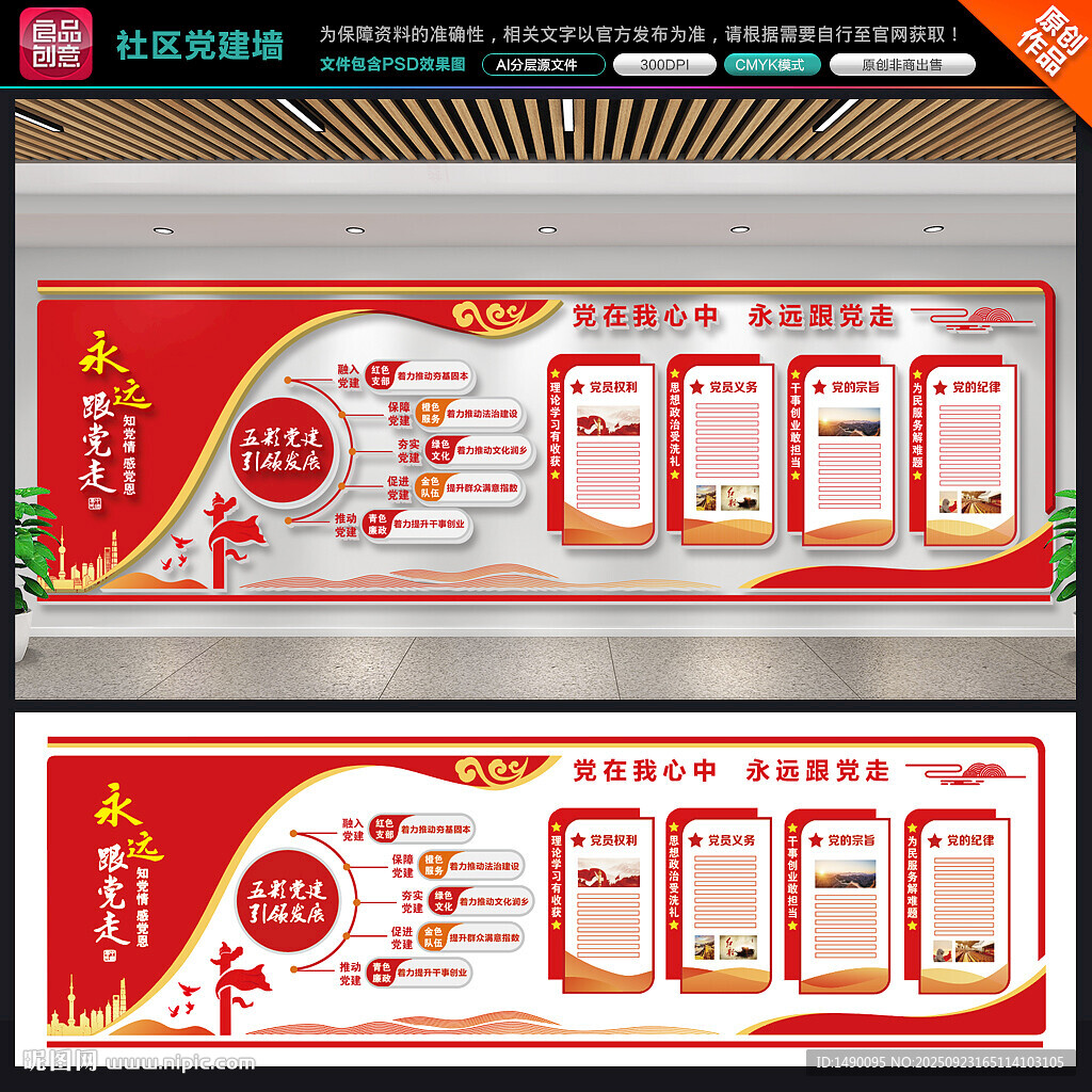 乡镇社区党建文化墙
