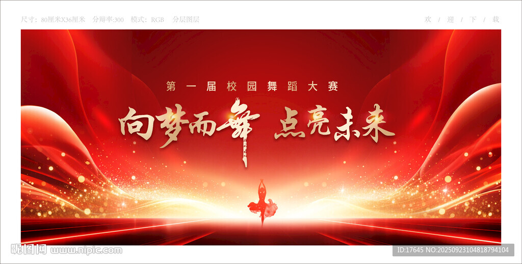 舞蹈比赛