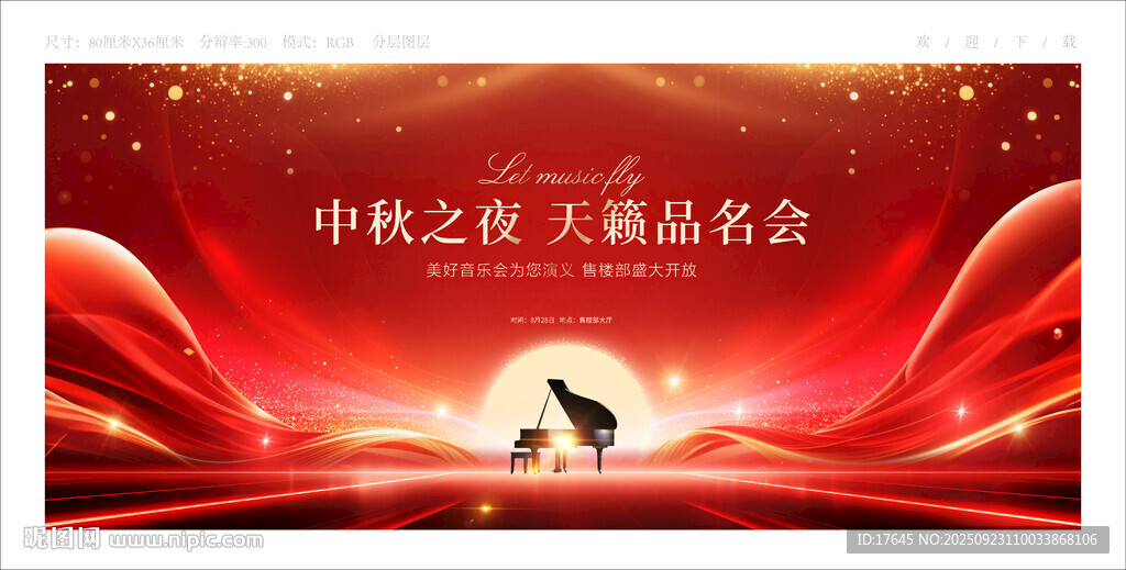钢琴音乐会