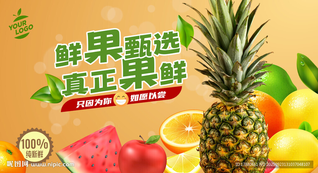 水果海报