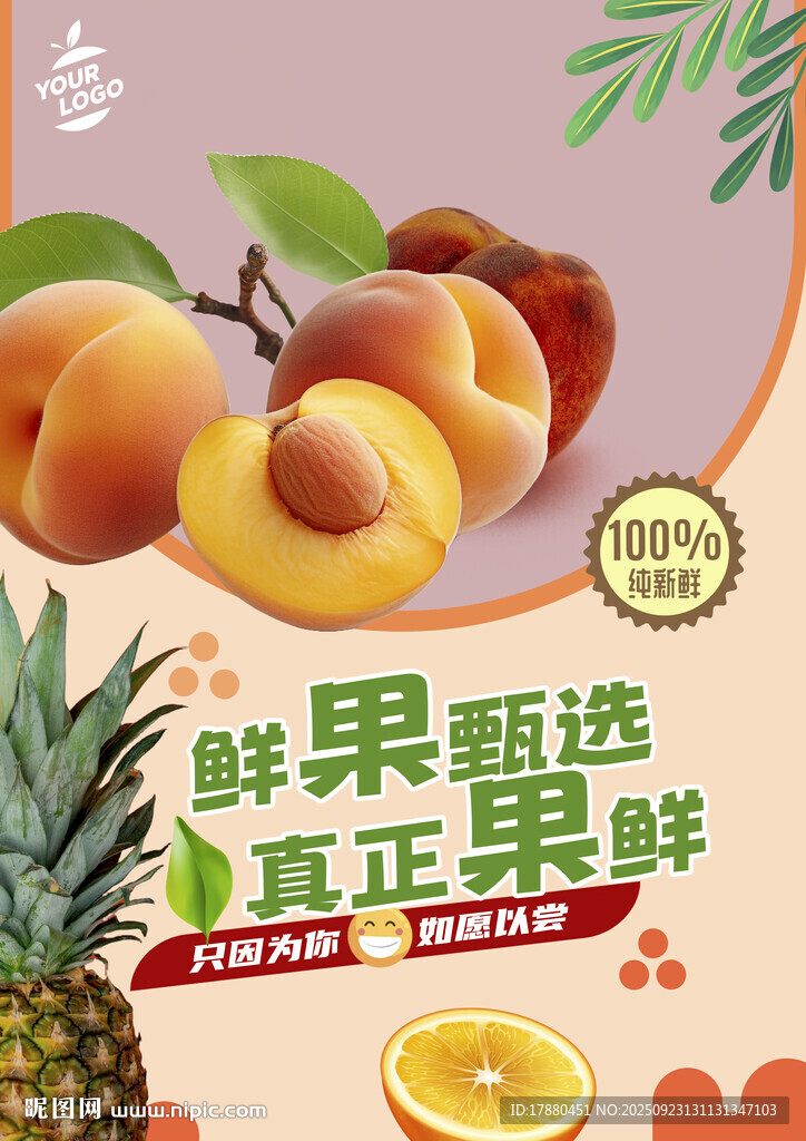 水果海报