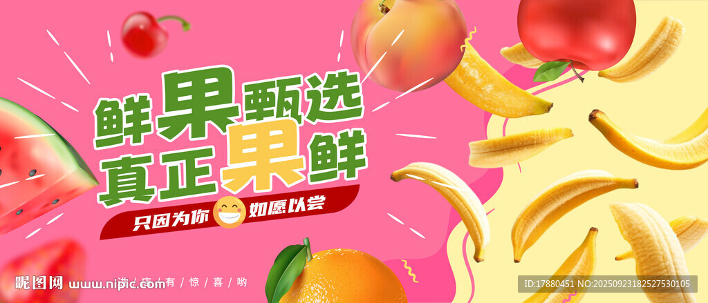 水果海报