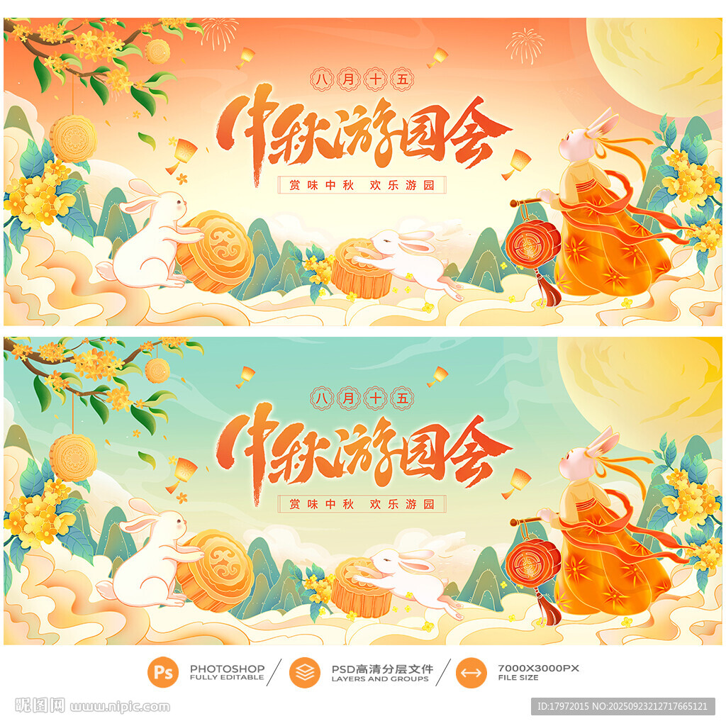 中秋