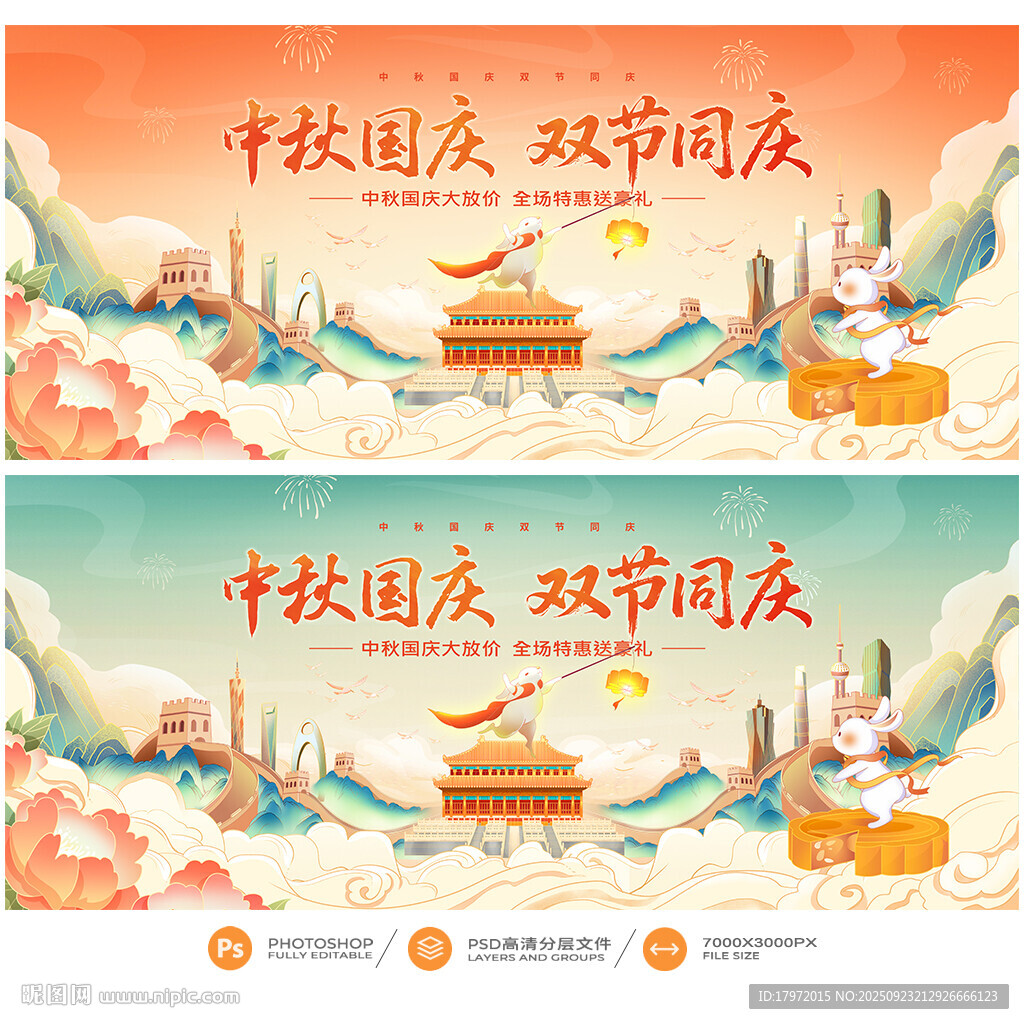中秋国庆