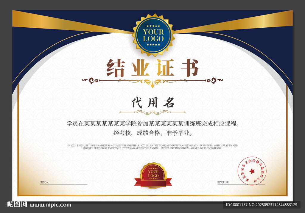 结业证书