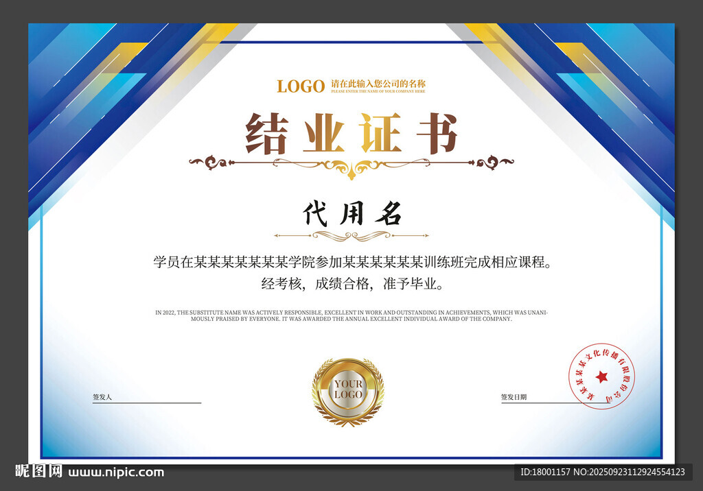 结业证书