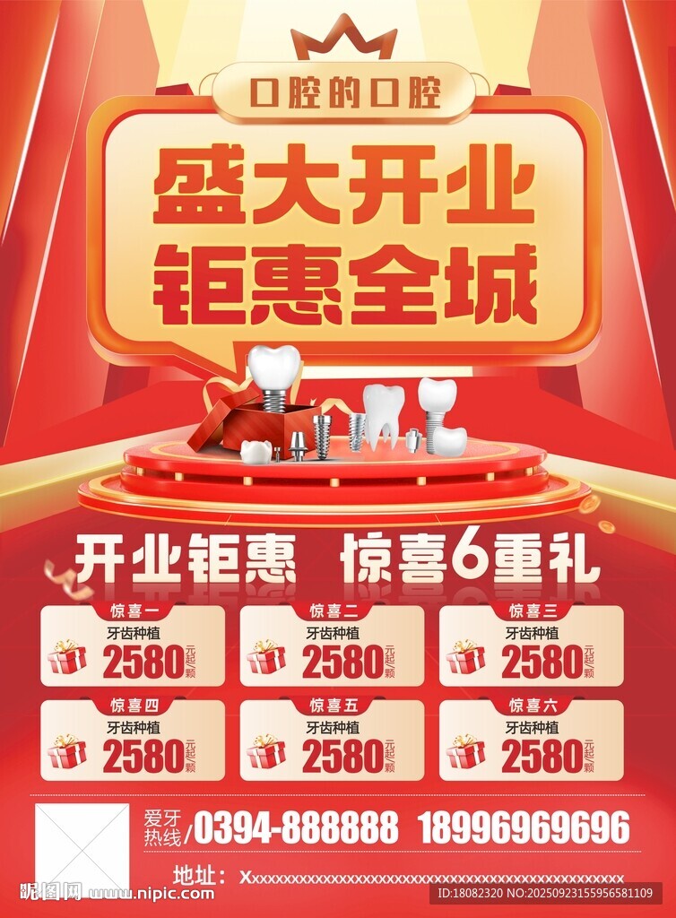盛大开业钜惠全城海报
