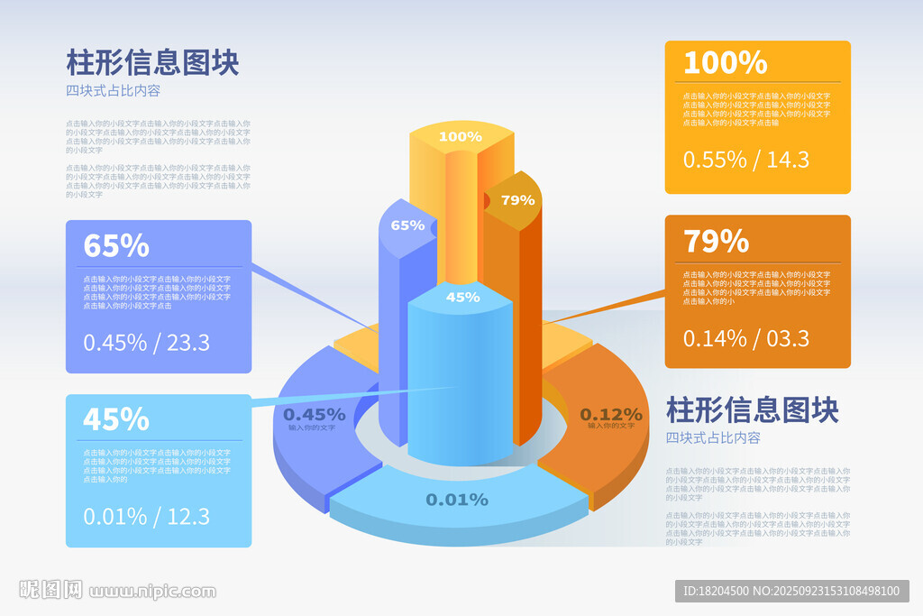 柱形数据分析图表