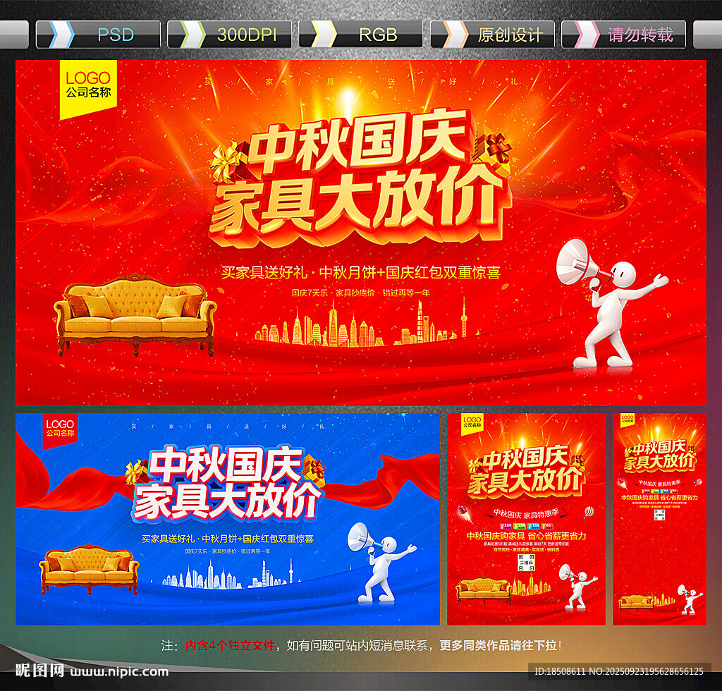 中秋国庆家具海报