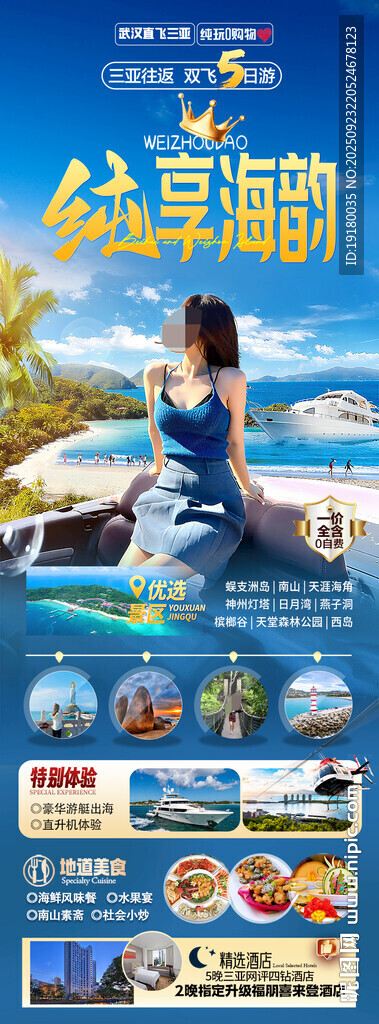 海南三亚旅游海报