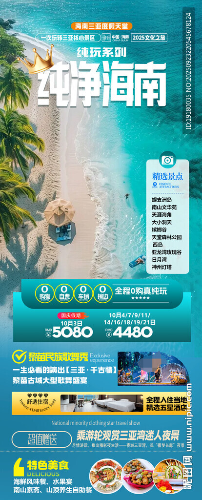 海南三亚旅游海报 