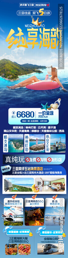 海南三亚旅游海报