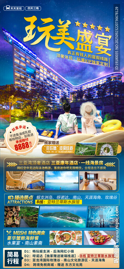 海南三亚旅游海报