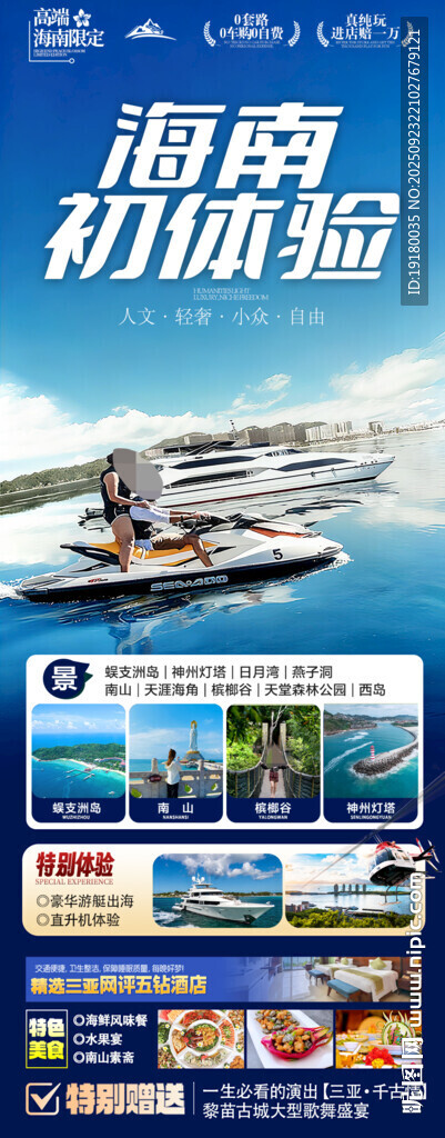 海南三亚旅游海报