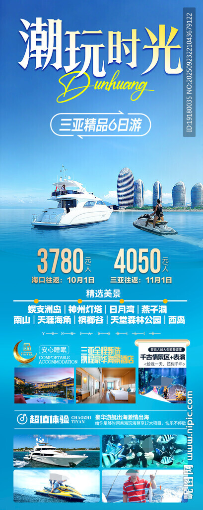海南三亚旅游海报