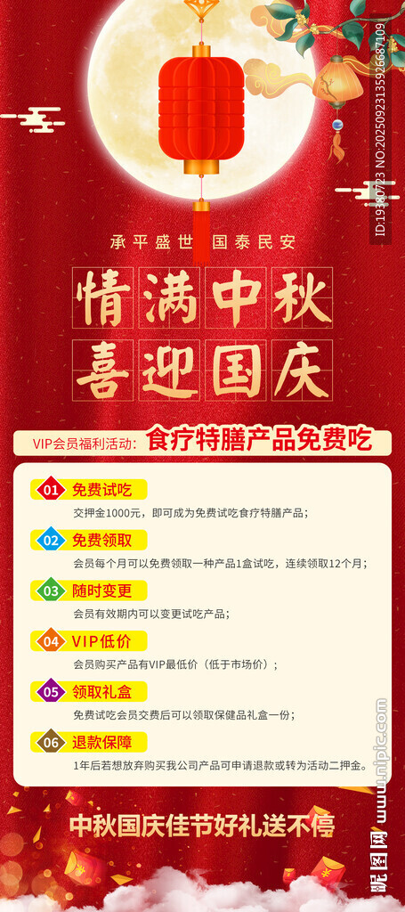 中秋国庆活动展架