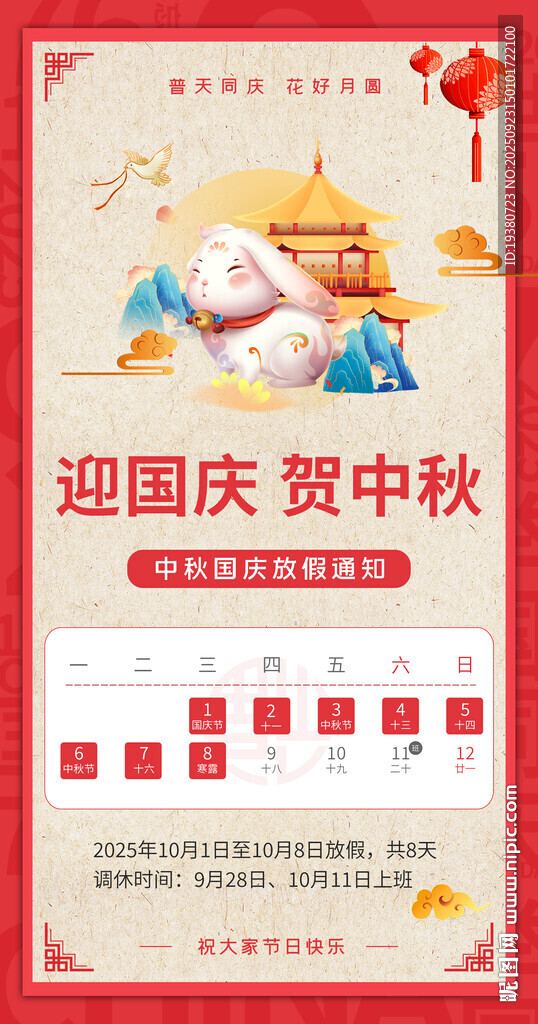 放假通知
