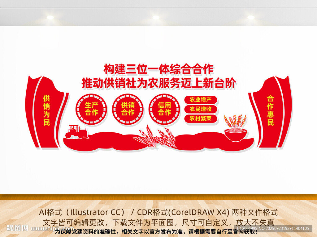 供销社文化墙